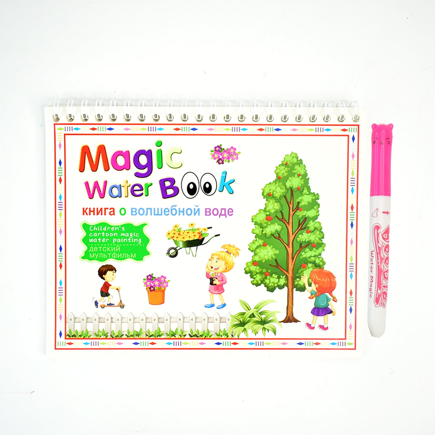 Childrens Drawing Activity Water Book (1 Pc)