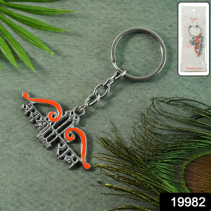 Jai Shree Ram Bow  Arrow Metal Keychain (1 Pc)